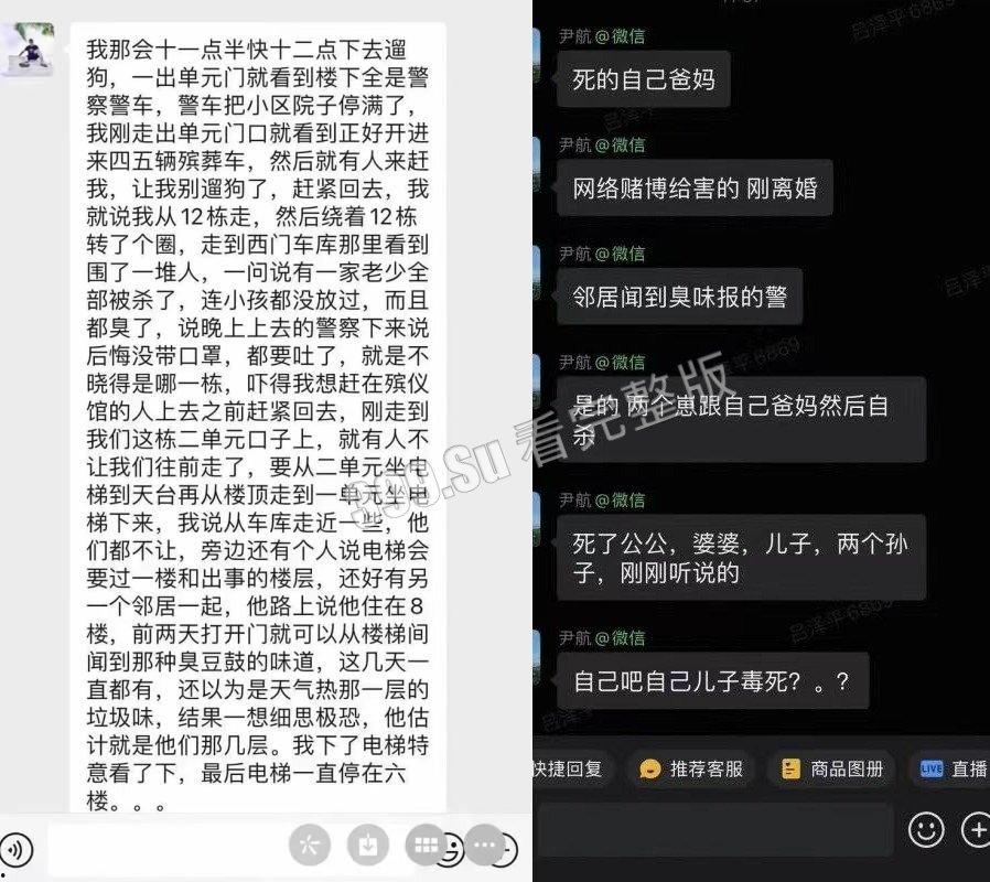 长沙市万国城 灭门事件 一家五口全部死在家中 当中最小仅3岁 被发现时尸体都已发臭-6