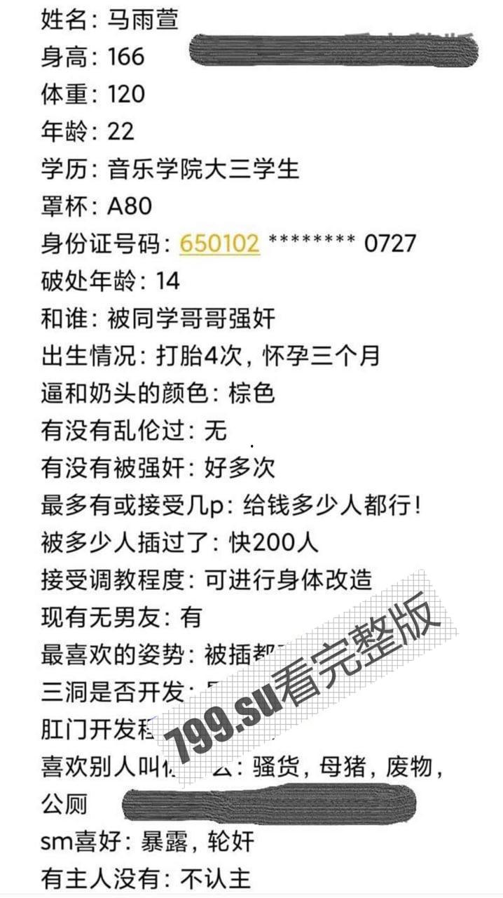 西安音乐学院 马雨萱 被 PUA 调教事件 曝光被 200 + 人操过-1