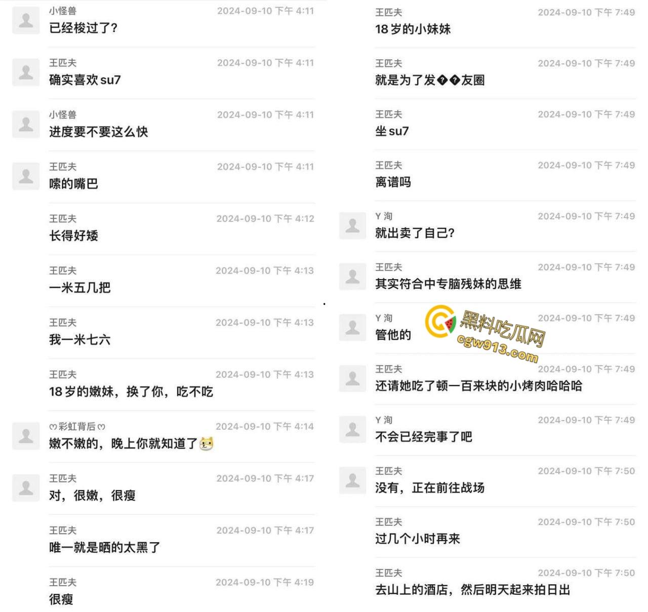 18岁小妹妹为坐小米su7，拍照发朋友圈装B，不穿内裤就出来了，老哥顺水推舟吃饭乱摸，开房爆操嫩逼！-2