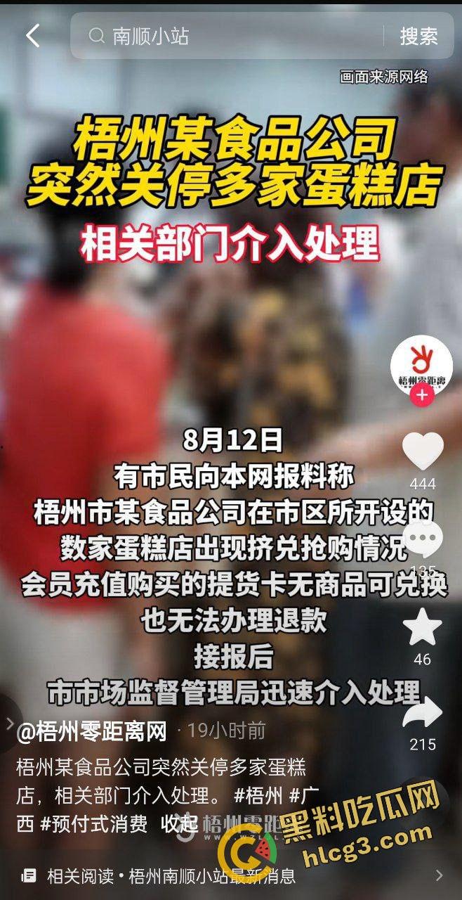 广西梧州食品公司老板跑路！一夜之间关闭所有店铺 员工消费者 集体起义围堵讨债！-1