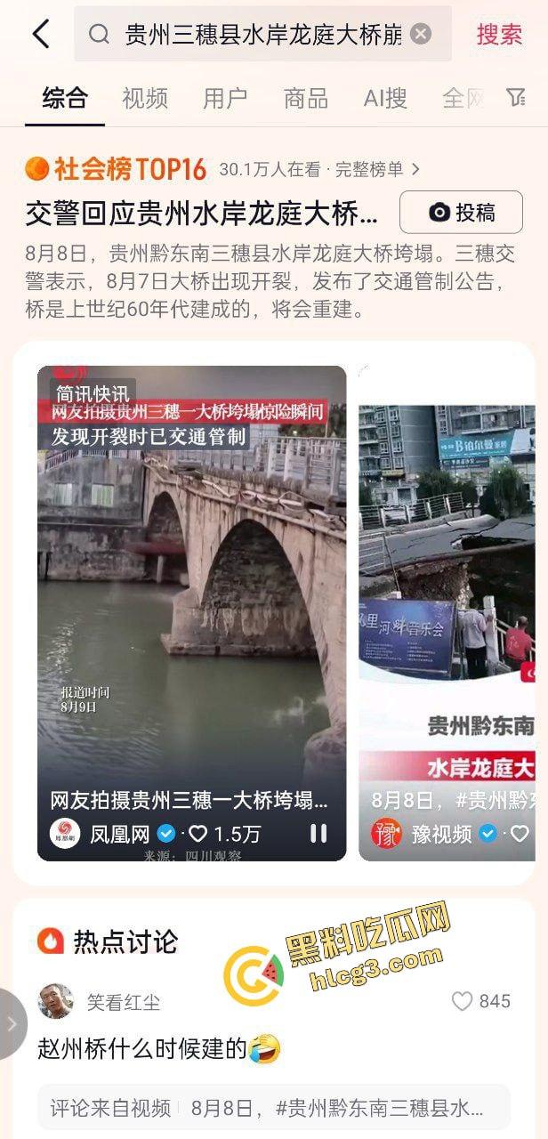 大桥崩塌现场！贵州三穗县龙庭大桥塌陷 及时封桥 无人伤亡-1