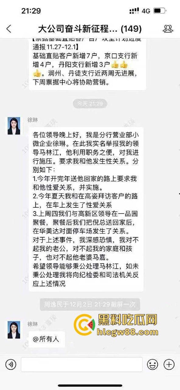 江苏银行女员工【徐琳】举报被领导【马林江】施压多次发生性关系  车震高清视频流出-8
