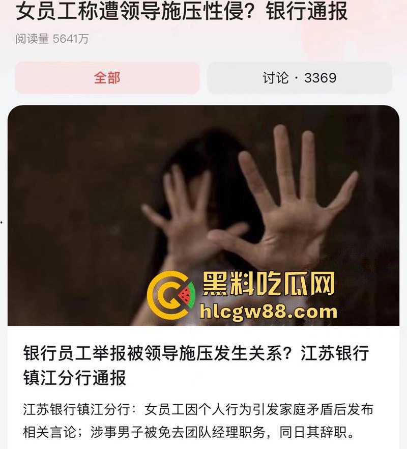 江苏银行女员工【徐琳】举报被领导【马林江】施压多次发生性关系  车震高清视频流出-9