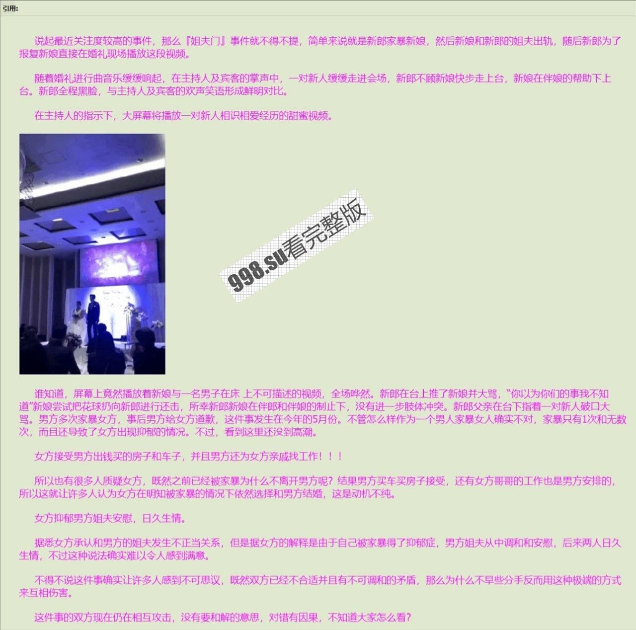 老瓜新吃，福建姐夫门，姐姐人流成实锤。-1