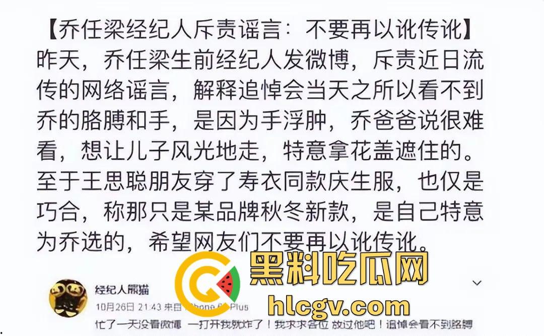 『乔任梁』死亡再现疑云，网传是『王思聪』喊白男轮奸致死，只因其跟自己的女友上床！-5