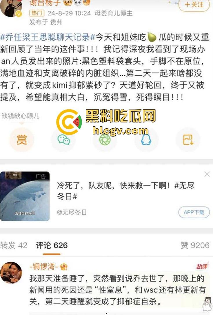 『乔任梁』死亡再现疑云，网传是『王思聪』喊白男轮奸致死，只因其跟自己的女友上床！-19