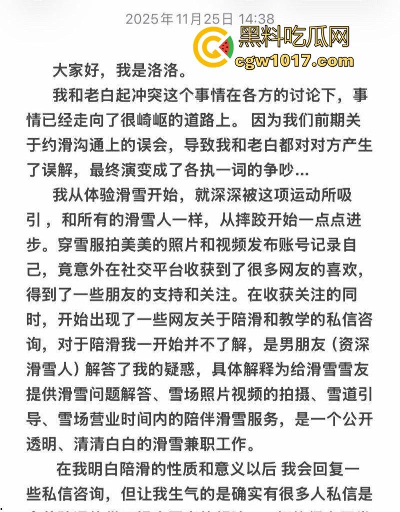 抖音百万级网红 老白不喝酒 被曝拒付3000陪滑费 女主发文控诉 身份却被实锤为外围女 完整版！-13