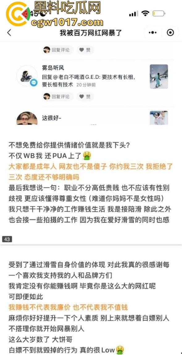 抖音百万级网红 老白不喝酒 被曝拒付3000陪滑费 女主发文控诉 身份却被实锤为外围女 完整版！-16