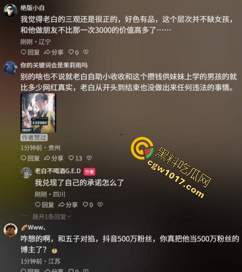 抖音百万级网红 老白不喝酒 被曝拒付3000陪滑费 女主发文控诉 身份却被实锤为外围女 完整版！-20