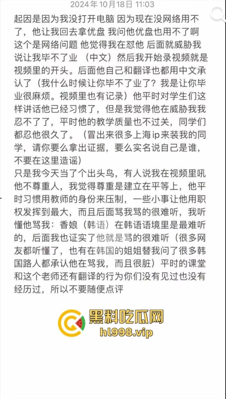 棒子欠削！浙大韩国外教在课堂上威胁中国女生不让毕业 一个西巴在中国地盘还敢撒野？-1