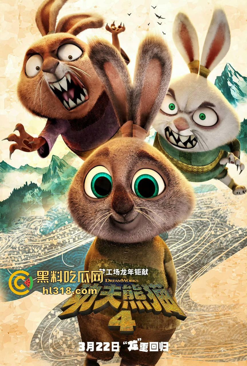 搞笑轻松动画《功夫熊猫4》来袭！黑料的瓜友是时候让裤裆的家伙休息会，让我们欢快的感受着电影把！-2