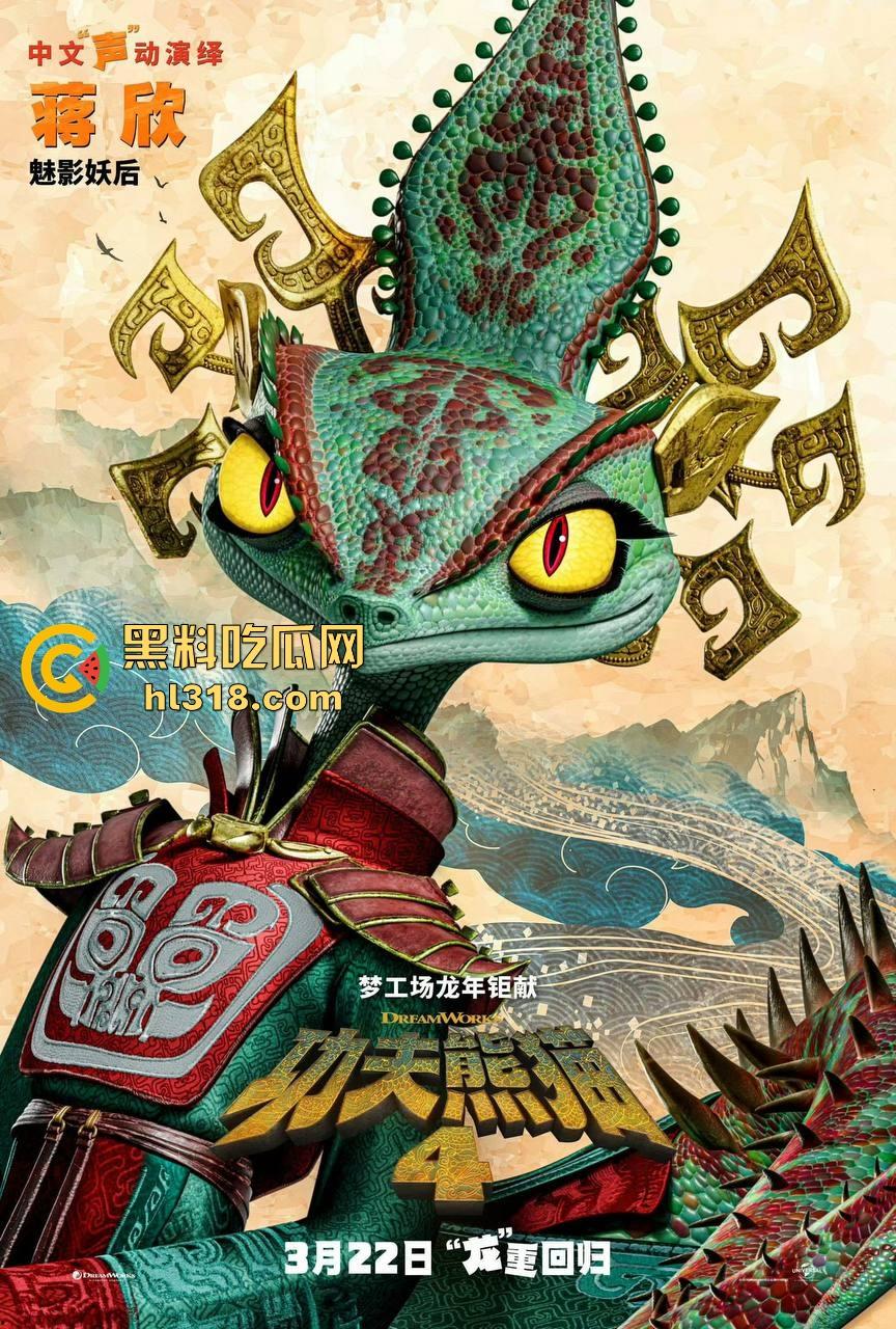 搞笑轻松动画《功夫熊猫4》来袭！黑料的瓜友是时候让裤裆的家伙休息会，让我们欢快的感受着电影把！-4