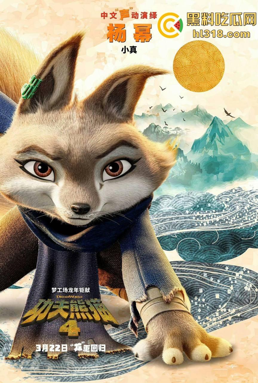 搞笑轻松动画《功夫熊猫4》来袭！黑料的瓜友是时候让裤裆的家伙休息会，让我们欢快的感受着电影把！-7