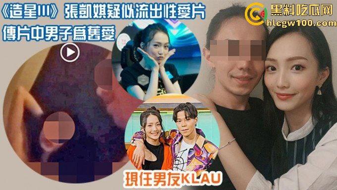 娱乐圈大瓜！香港艺人【张凯琪】不雅视频被扒，扭腰送胯极具勾引人，内容劲爆亮眼！！-4