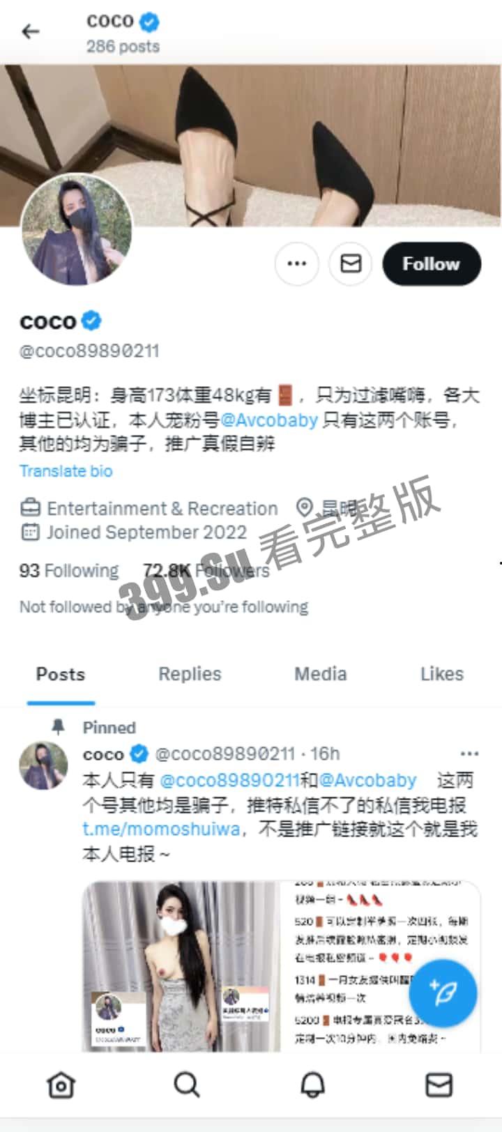 推特 #COCO#风骚成瘾大表姐 ，坐标云南昆明的极品网红女神 高档外围  喜欢极限露出 接受粉丝挑战 各个公共场地脱衣自慰-2