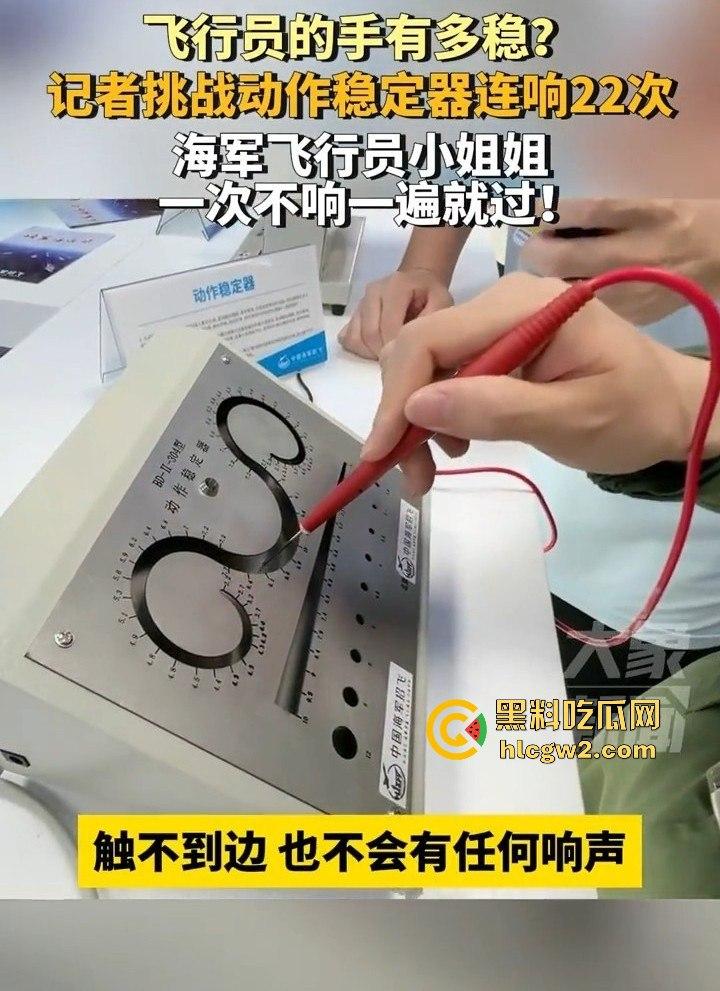 广东珠海记者挑动作稳定器连响22次！飞行员小姐姐手稳如老狗，一次不响就过不过细节绝了！-6