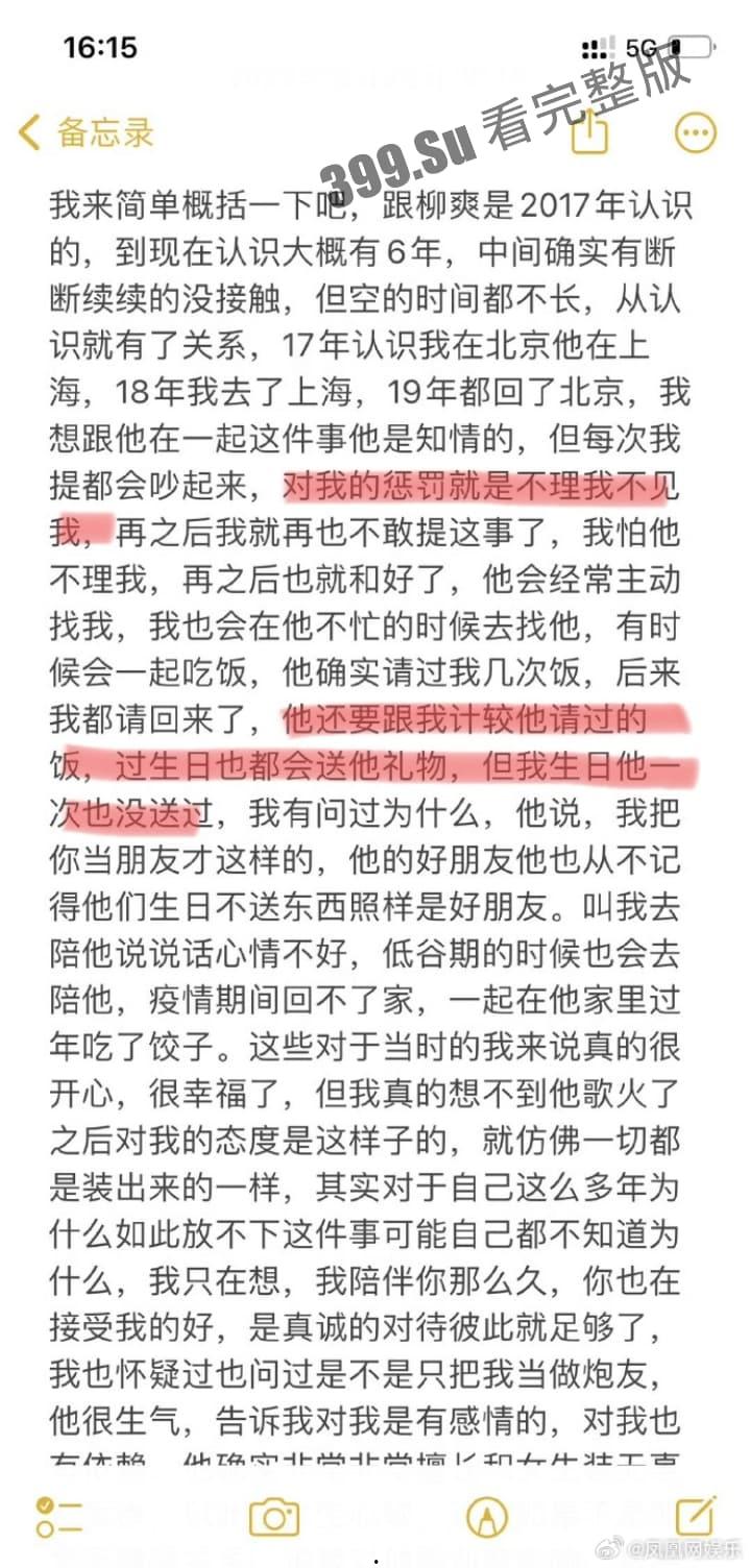 [独家首发]《漠河舞厅》歌手「柳爽」被女友徐琳曝光不雅行为！8分14秒开房视频曝光！-9