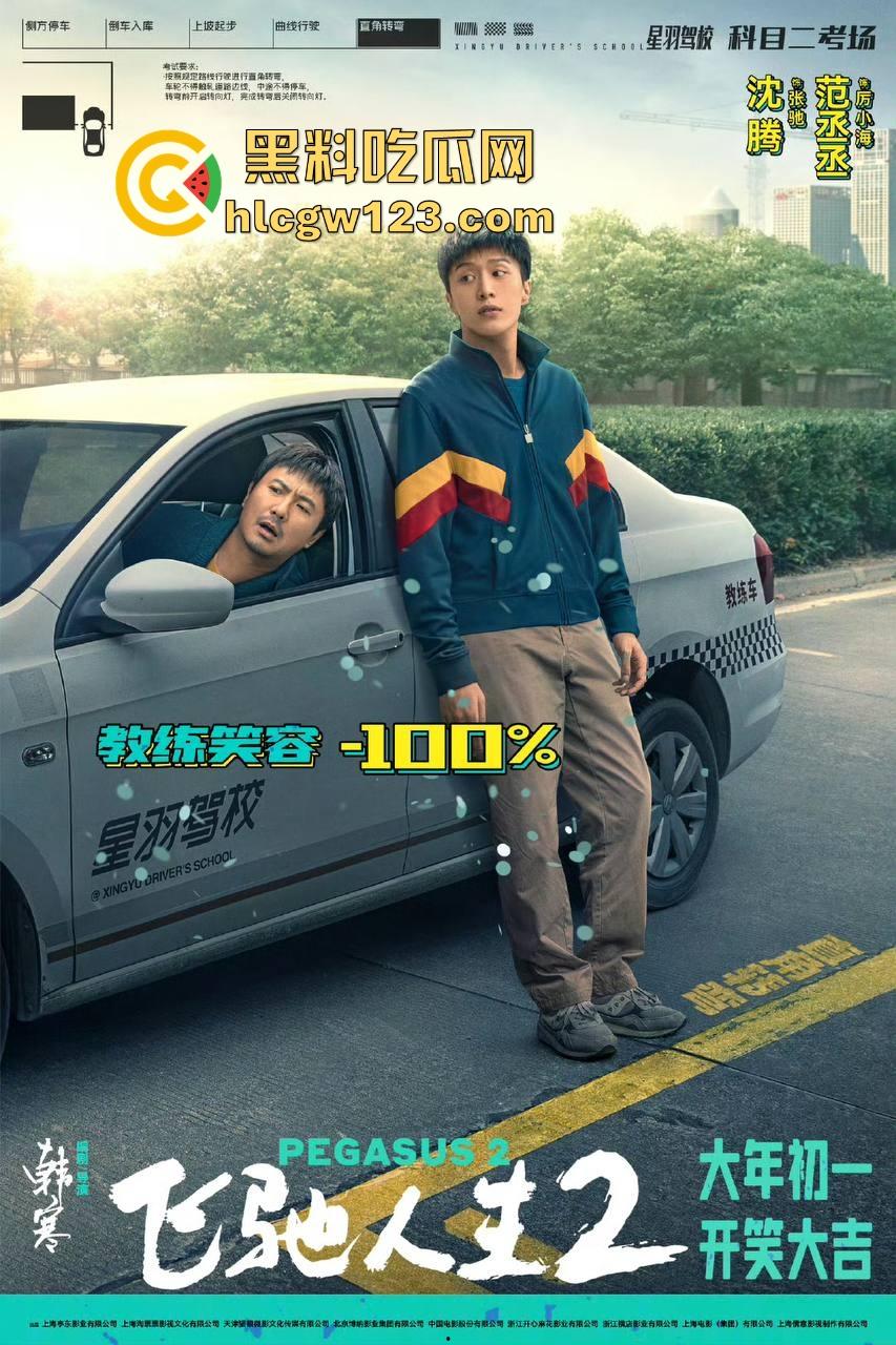 沈腾主演搞笑喜剧片【飞驰人生2】高清免费来袭 笑料多多 制作精良值得一看！-5