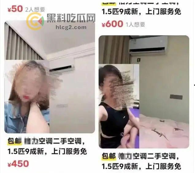 闲鱼“二手空调”涉黄惊爆！硬币、家政服务链接藏美女图片，平台回应封停违规账号！-4