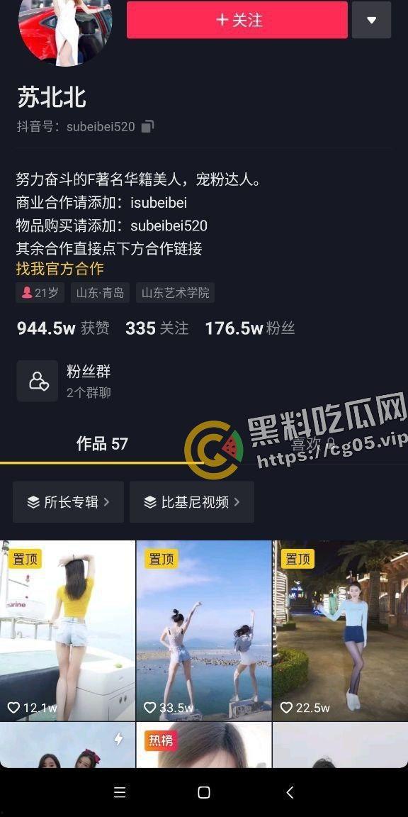 抖音170w粉丝【苏北北】【你的北北】下海 付费私处视频 与金主爸爸连麦录屏被曝光-1