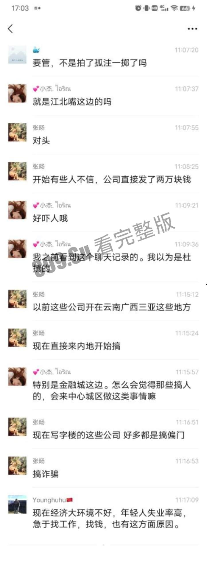 大瓜！国金中心公司诱骗员工团建 贩卖去缅北，家属托人去私聊  被告知人落地缅甸第二天就已死亡 聊天记录大曝光！-6