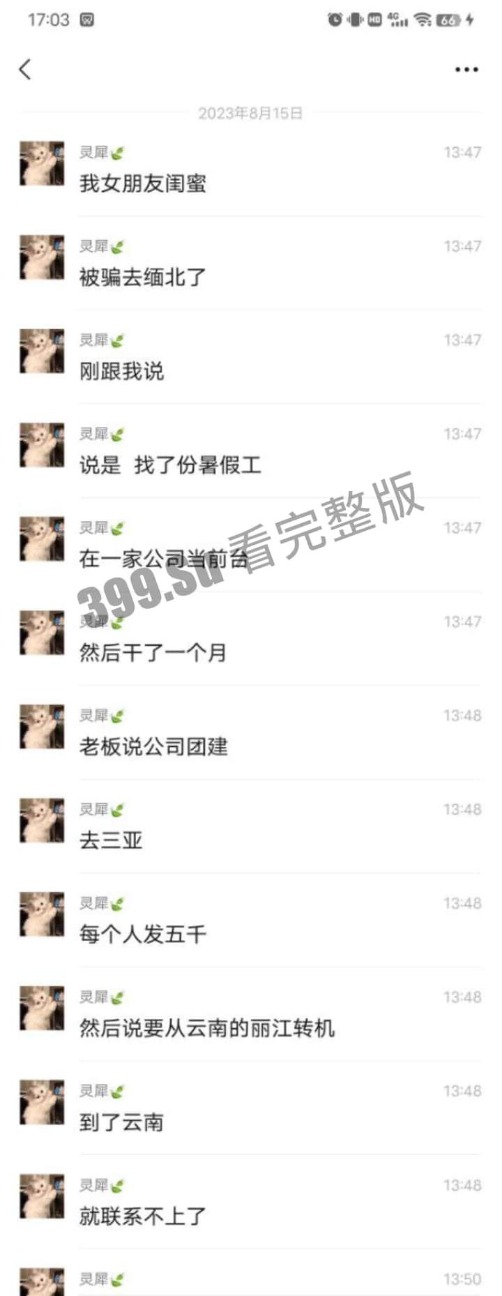 大瓜！国金中心公司诱骗员工团建 贩卖去缅北，家属托人去私聊  被告知人落地缅甸第二天就已死亡 聊天记录大曝光！-7