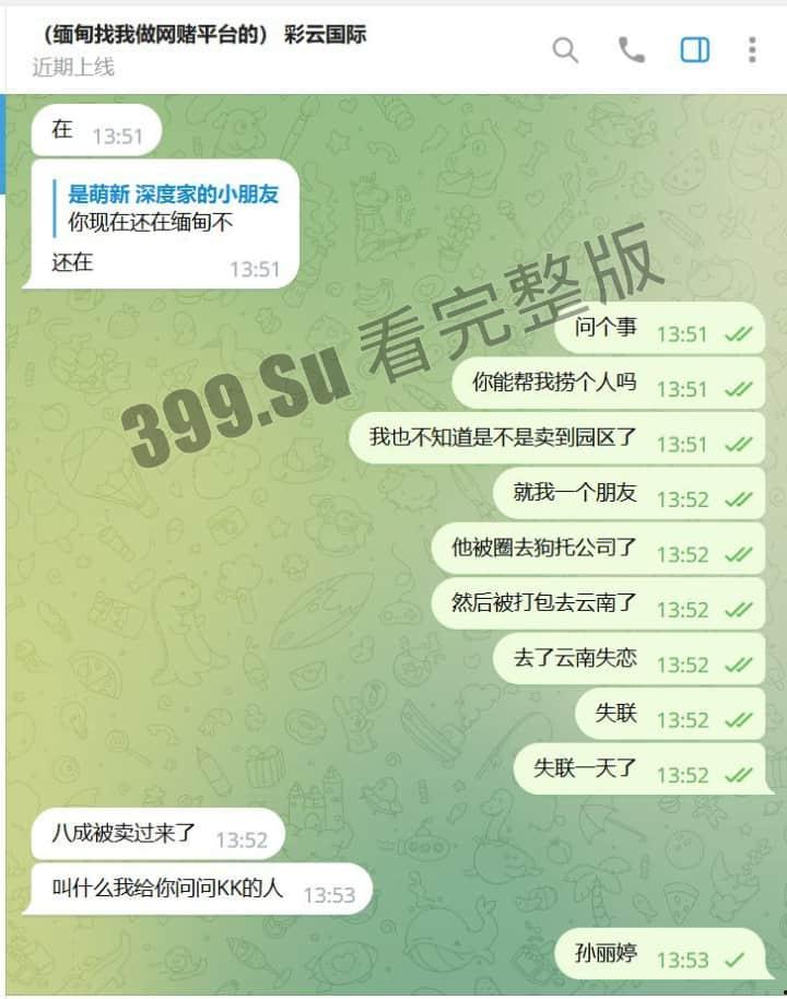 大瓜！国金中心公司诱骗员工团建 贩卖去缅北，家属托人去私聊  被告知人落地缅甸第二天就已死亡 聊天记录大曝光！-10