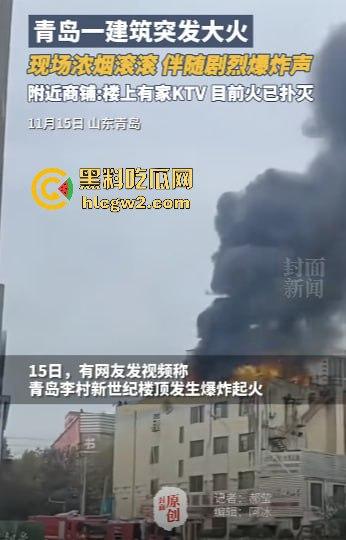 青岛楼顶火情浓烟滚滚，爆炸声不断，现场视频曝光引发热议！-5