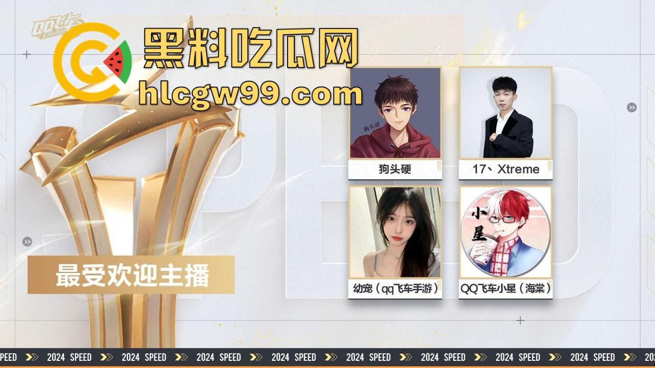 QQ飞车极品女主播再现乔碧萝，美颜下的『幼宠』现实颁奖现原型，美颜下隐藏肥头大耳认不出！-3