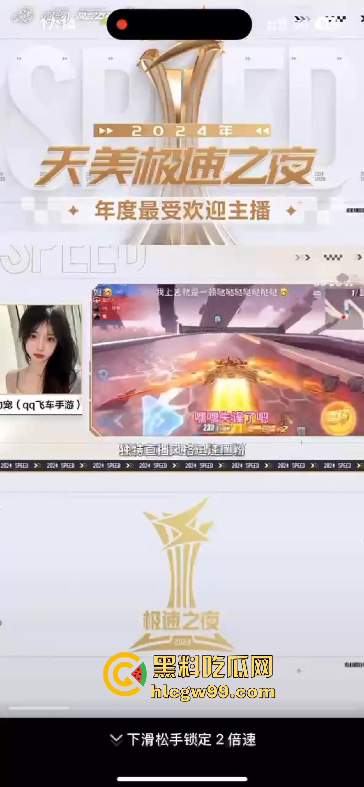 QQ飞车极品女主播再现乔碧萝，美颜下的『幼宠』现实颁奖现原型，美颜下隐藏肥头大耳认不出！-7