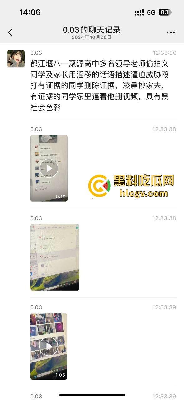 都江堰八一聚源高中惊爆老湿群聊偷拍丑闻！女学生和家长竟成黄腔对象，这老师还能更猥琐吗？-11