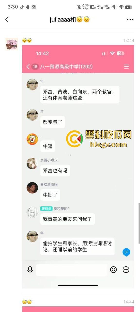 都江堰八一聚源高中惊爆老湿群聊偷拍丑闻！女学生和家长竟成黄腔对象，这老师还能更猥琐吗？-23