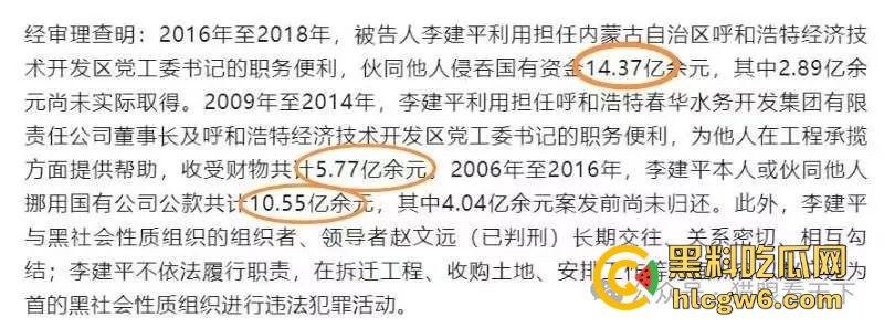 平均每天侵吞国有资金近200万 涉案超30亿的“巨贪”李建平被执行死刑！-1