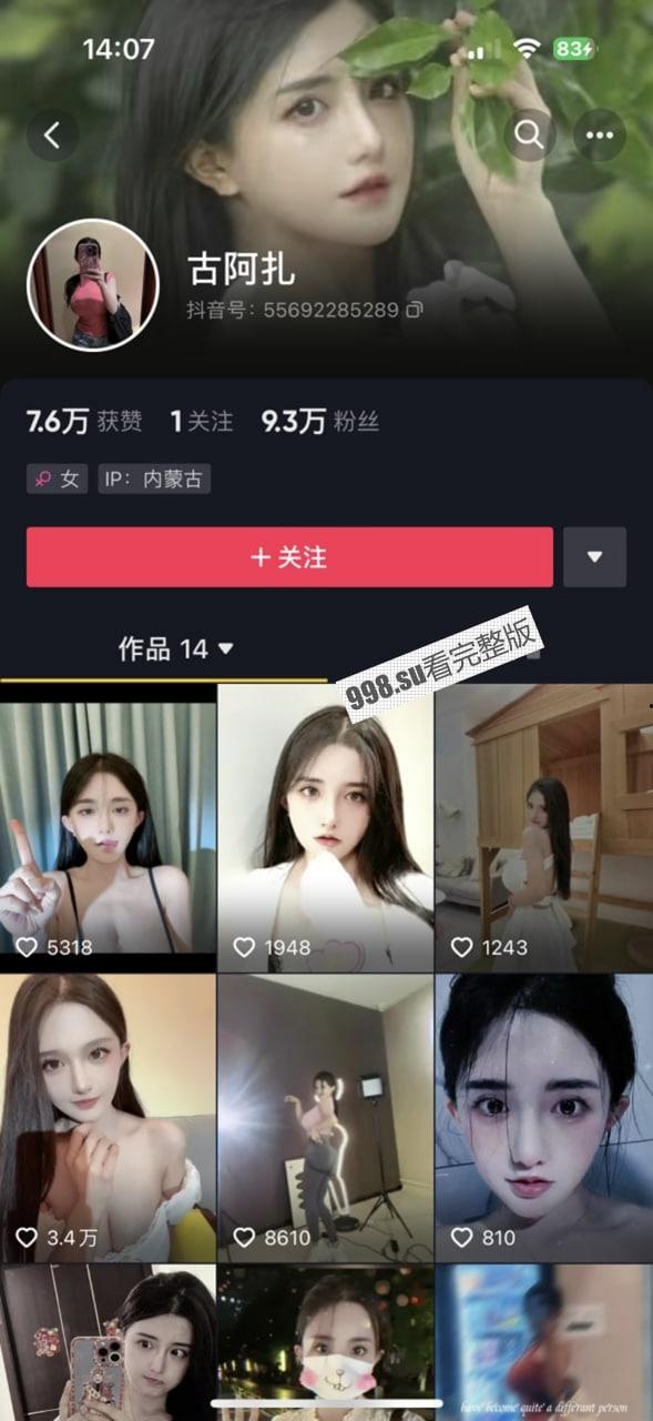 微博 抖音 虎牙 古阿扎 最新透明睡衣阴毛旺盛-2