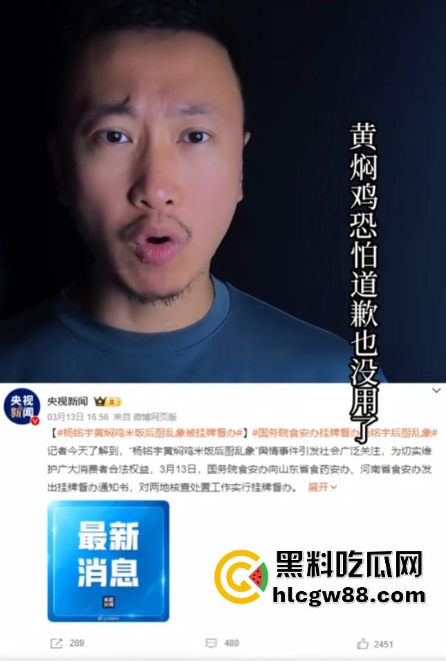 杨铭宇黄焖鸡加盟店爆丑闻！隔夜菜、变质食材、剩菜回收，吃的是鸡还是细菌？总部紧急回应关店整改！-3