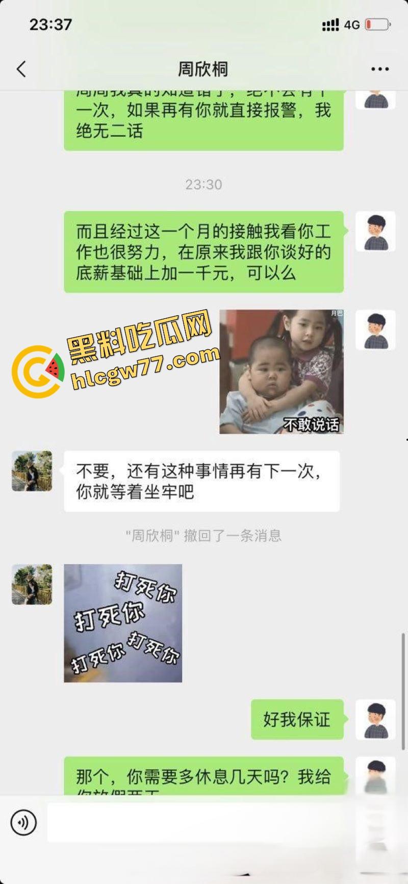 猥琐老板设计迷奸美女职员 灌酒下药趁机侵犯 各种姿势无套爆操 事后赔钱了事 聊天记录曝光！-1