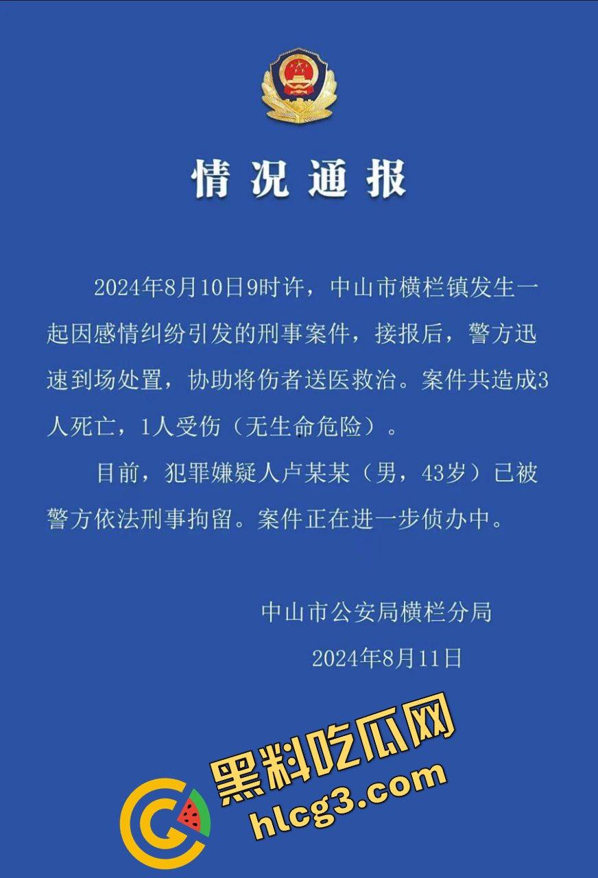 广东中山横栏惊现灭门惨案！三婚骚妇“游洪芬”一家四口惨遭前夫情杀，现场血腥残忍让人不寒而栗！-1