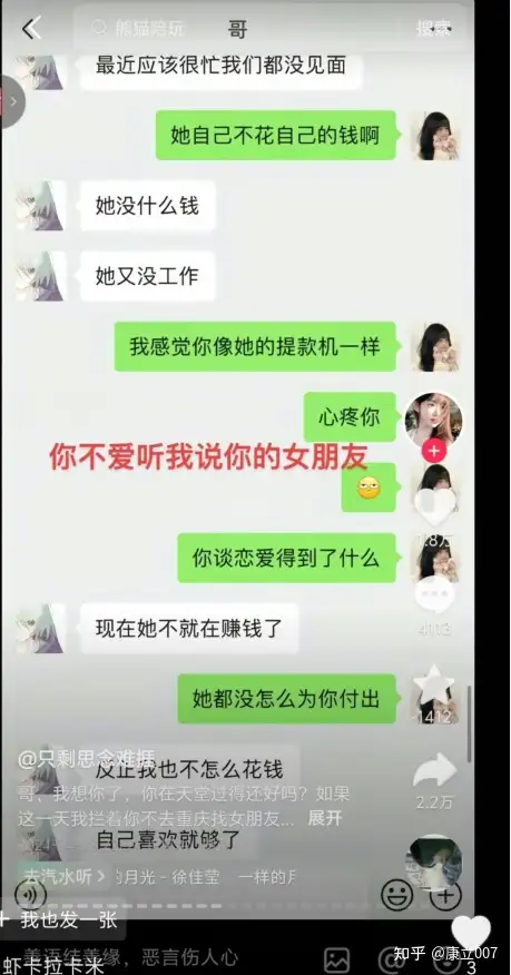 纯爱不死！王者荣耀国服梦琪【肥猫】【谭竹】事件全梳理 两年转账51万后被PUA至死 谭竹被打视频流出？正义开盒-15