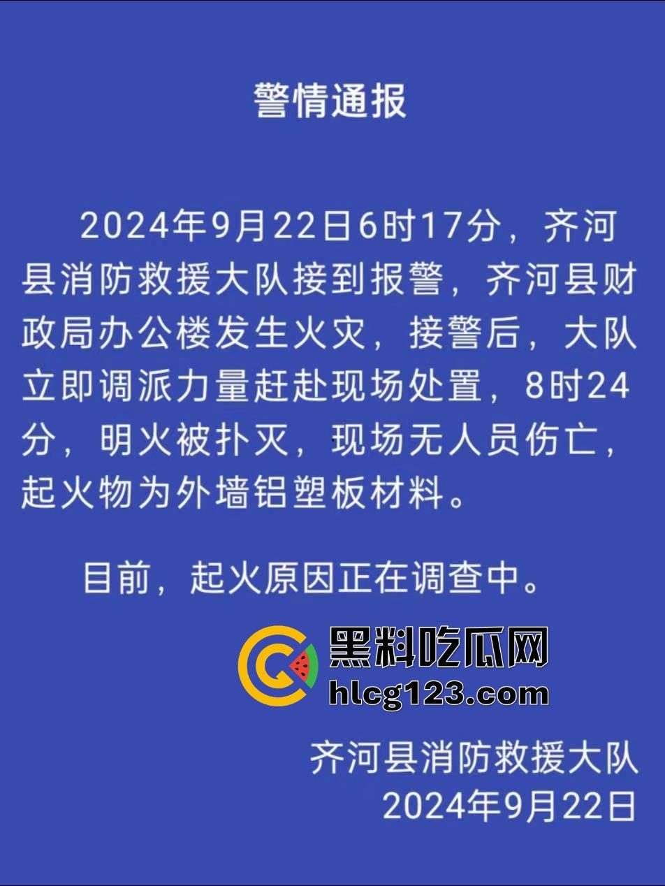 山东齐河财政局办公楼起火，黑烟滚滚直冲天！平账大圣这把火，坏账烂账都烧个干净！-1