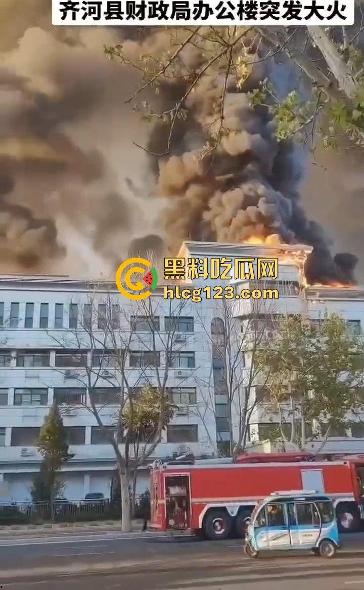 山东齐河财政局办公楼起火，黑烟滚滚直冲天！平账大圣这把火，坏账烂账都烧个干净！-3