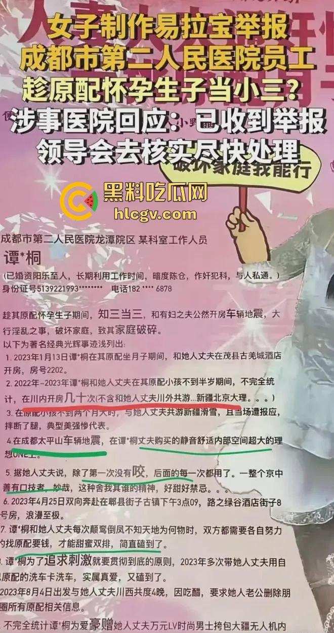 成都女子挂易拉宝曝光龙潭二院护士『谭月桐』！已婚勾引有妇之夫，和情夫上演车震口交大戏上热搜！-2