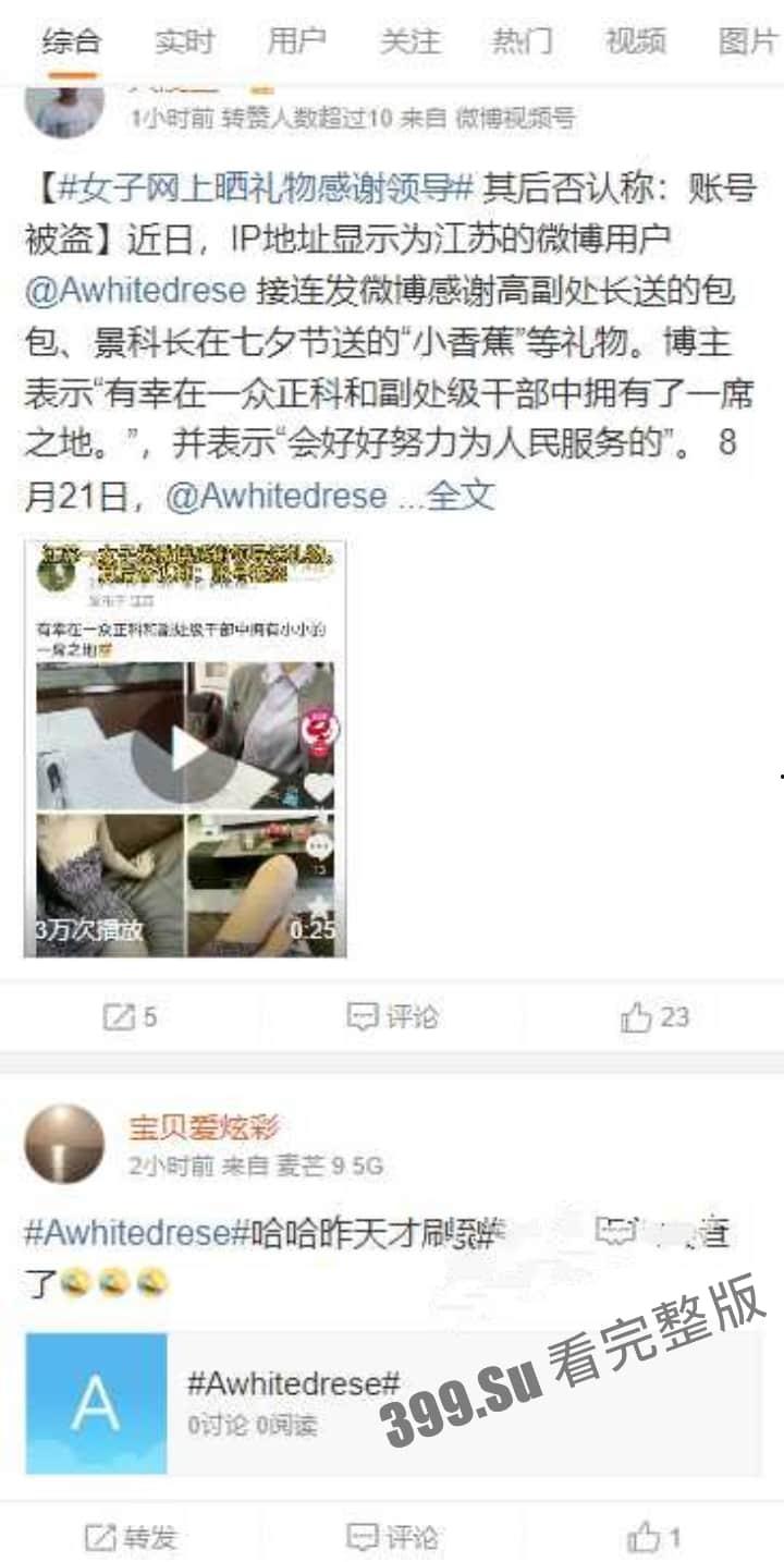 [独家猛料]高副处长独特爱好冲上热搜！送礼只送情趣内衣！并发文一定用内衣努力服务好人民！-8