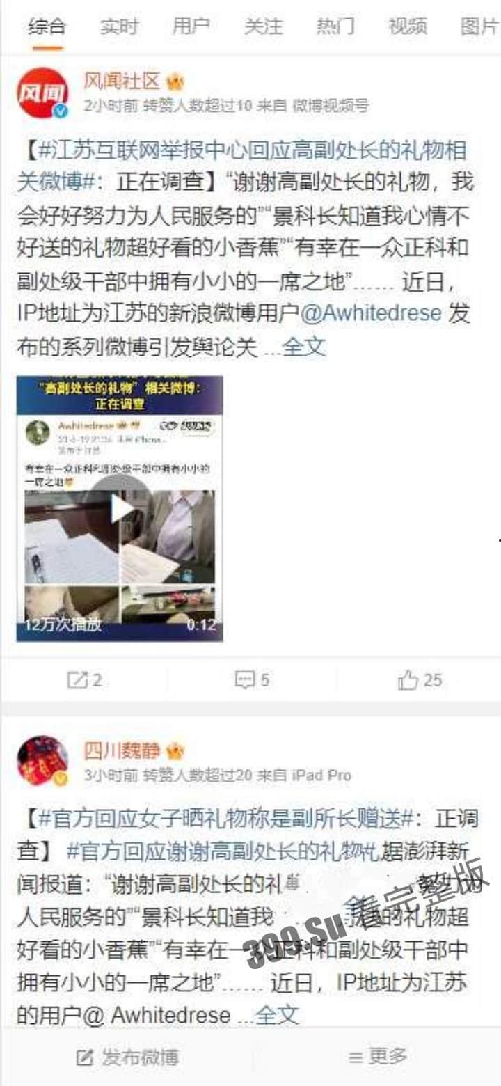 [独家猛料]高副处长独特爱好冲上热搜！送礼只送情趣内衣！并发文一定用内衣努力服务好人民！-9