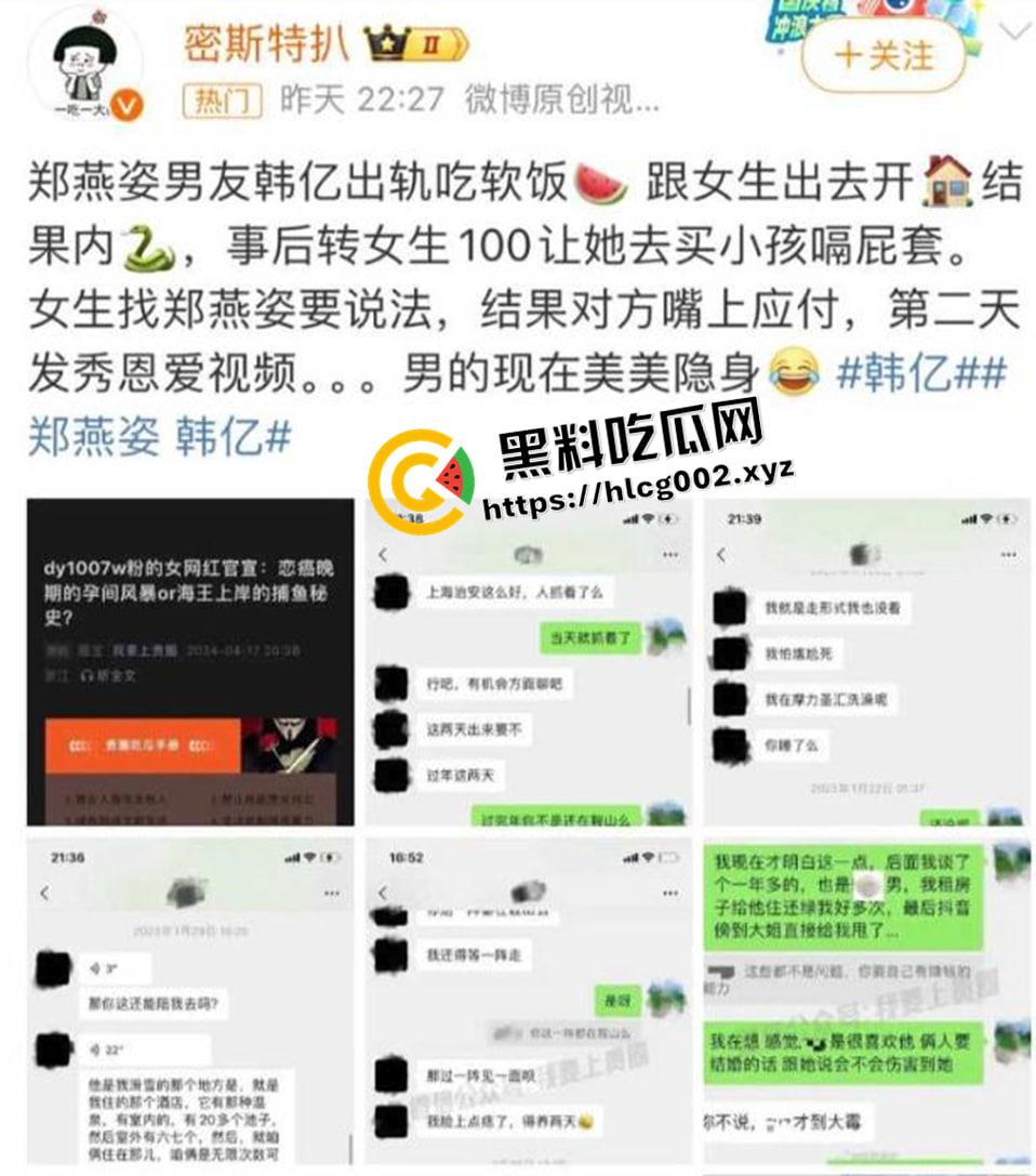 抖音千万粉网红【郑燕姿】官宣怀孕之际男友【韩亿】被骂上热搜！曝出男友出轨开房内射女生引发矛盾！-10