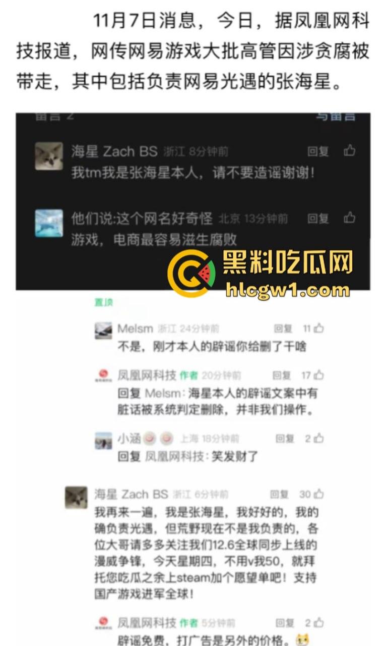 独家曝光！你的游戏要挂了 网易游戏多名高管洗黑钱被带走调查 涉案金额上亿 多款知名游戏中招-4