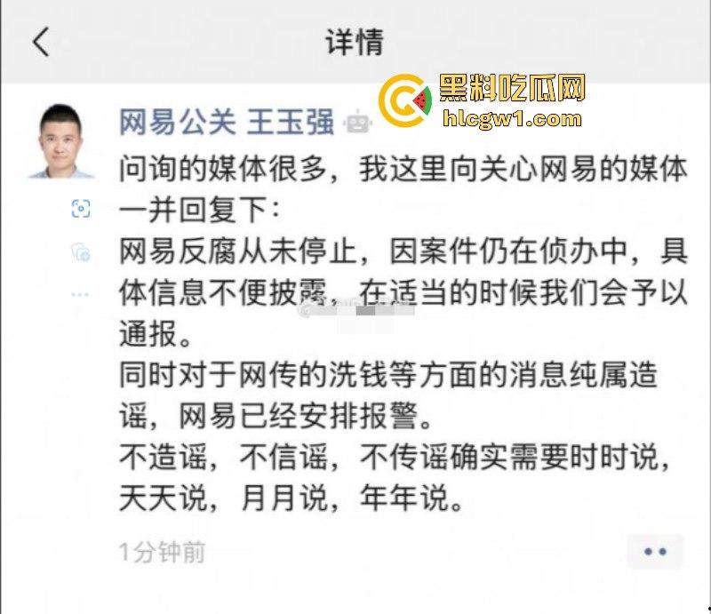 独家曝光！你的游戏要挂了 网易游戏多名高管洗黑钱被带走调查 涉案金额上亿 多款知名游戏中招-9