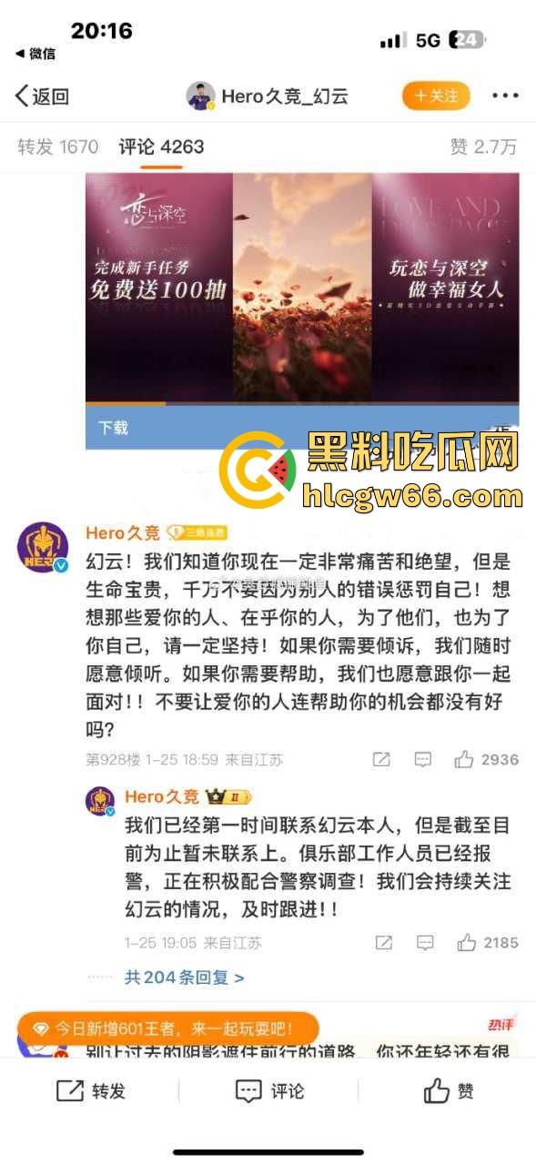 胖猫事件再次上演！王者荣耀KPL职业选手【幻云】微博发文称被网恋女友【陈璐璐】骗走20万！-1