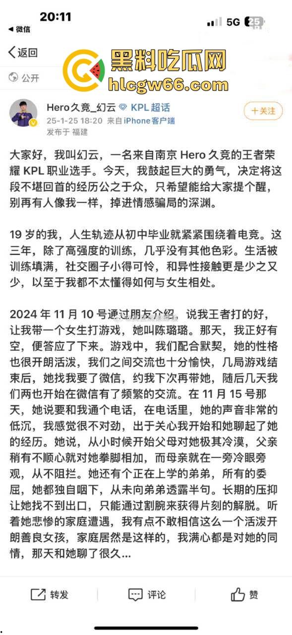 胖猫事件再次上演！王者荣耀KPL职业选手【幻云】微博发文称被网恋女友【陈璐璐】骗走20万！-3