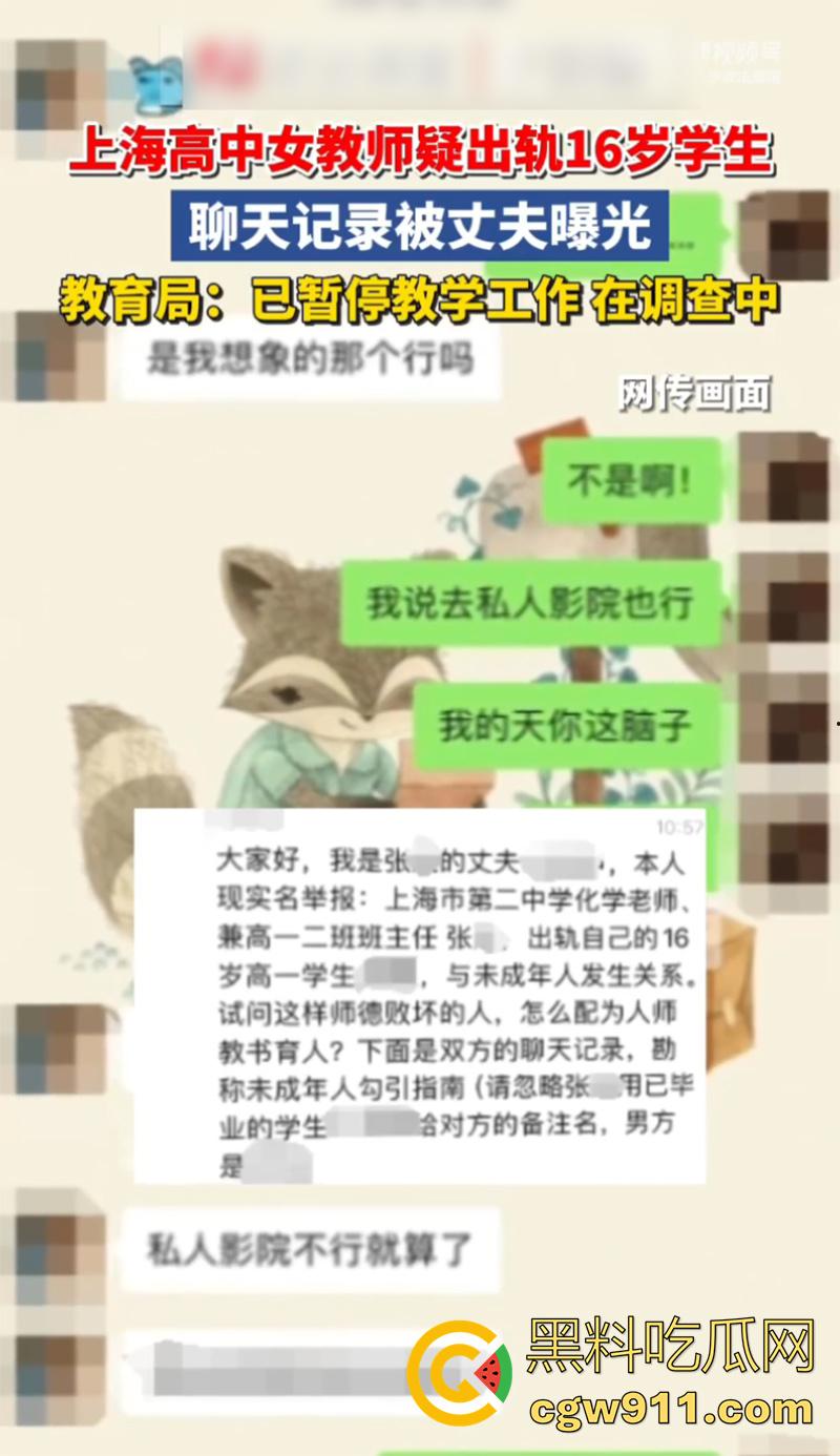 师生乱伦事件，上海二中高中女教师【张越】， 出轨16岁学生吴栋申，被丈夫实名举报出轨，聊天记录曝光！-2