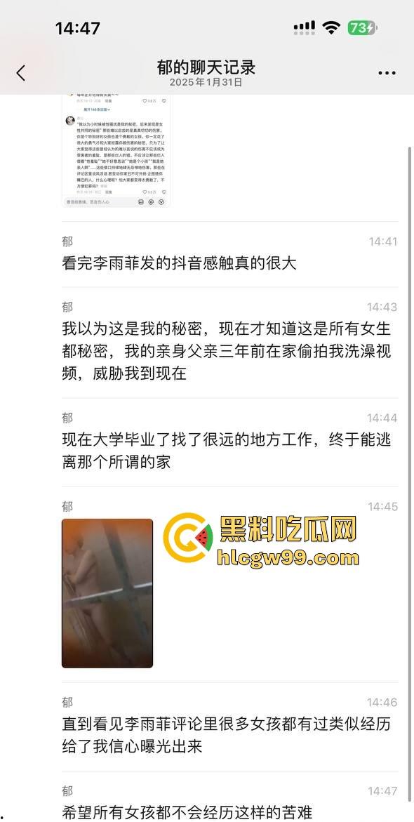 750万粉丝网红『李雨菲 』惊天爆料，舅舅新年祝福引发噩梦 回忆童年被猥亵细节全网炸裂！-9